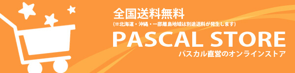 PASCAL STOREへ移動